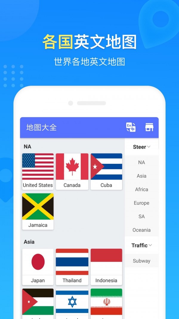 安卓世界地图册app