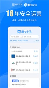 安卓鹏友企信安卓版app
