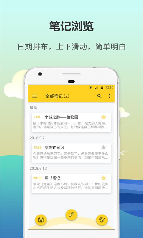 安卓犀牛日记app