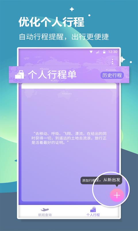 航旅信息查询下载