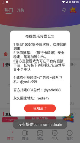 安卓夜蝶直播 app官方下载安装app
