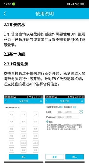 安卓华为固定终端运维助手app 去限制版软件下载