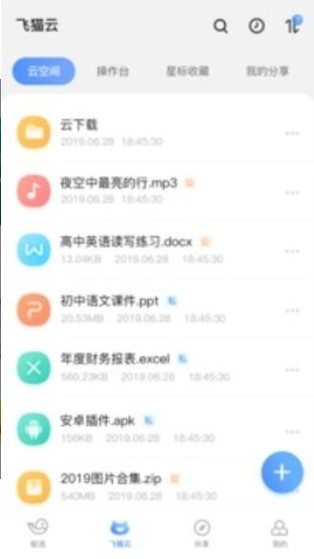 安卓飞猫盘appapp