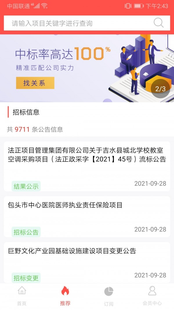 安卓星速优配app