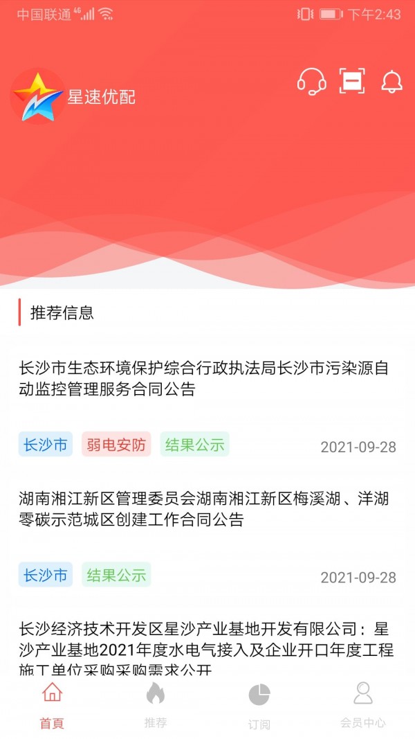 安卓星速优配软件下载