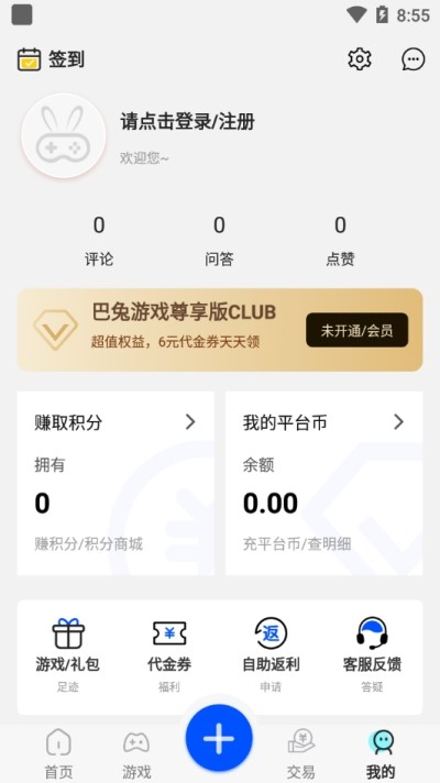 安卓巴兔游戏福利软件下载