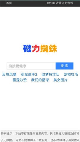 安卓蜘蛛磁力引擎app