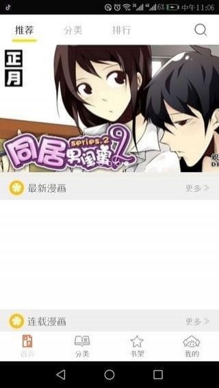 安卓泡泡漫书app