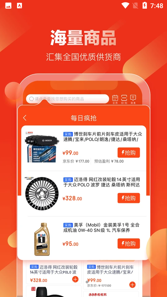 安卓京东汽配app