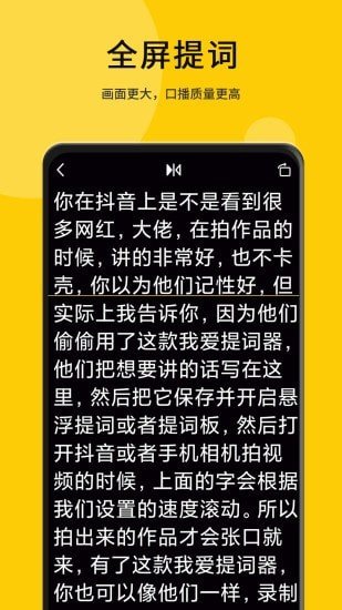 我爱提词器下载