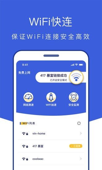 安卓风暴全能管家app