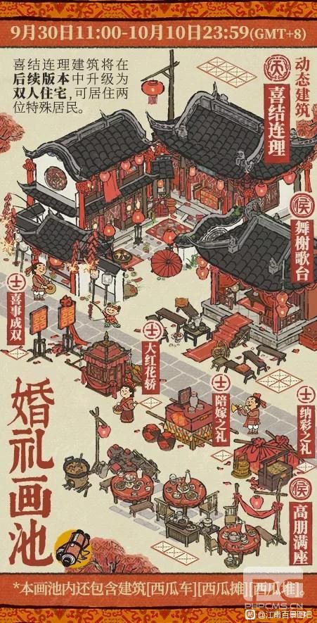 江南百景图婚礼画池预览