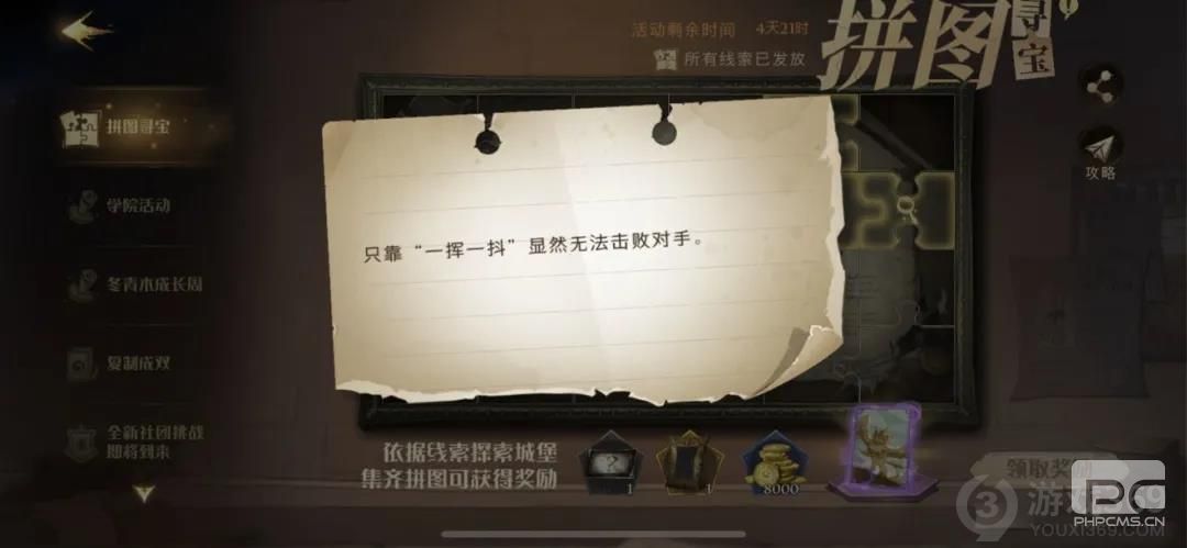 哈利波特只靠一挥一抖碎片位置 只靠一挥一抖显然无法击败对手拼图碎片位置