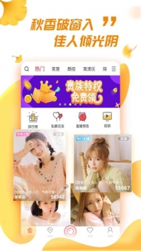 安卓幺妹直播破解版app