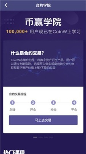 安卓coinw交易所app