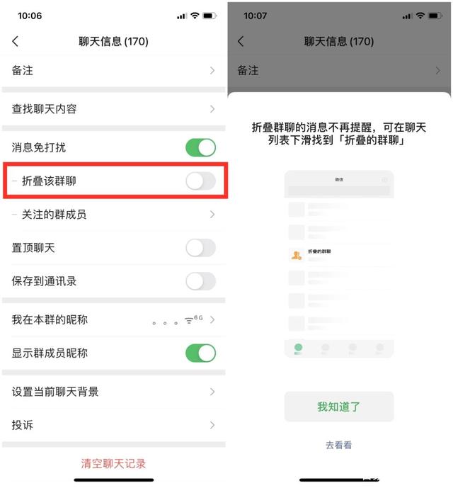 安卓微信群聊折叠