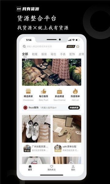 安卓我有货源app软件下载