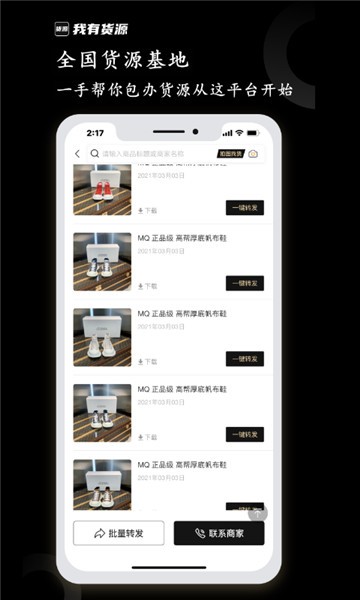 安卓我有货源appapp