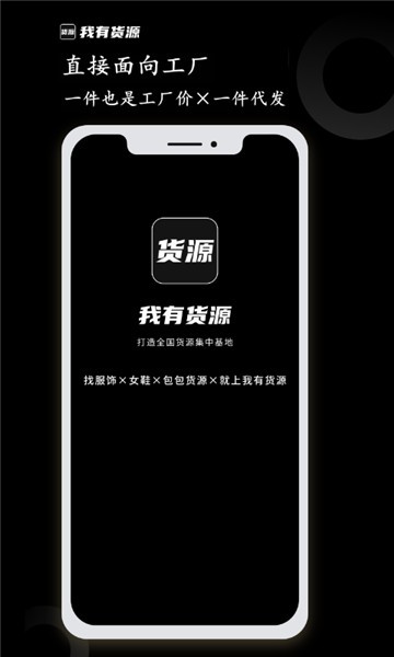 我有货源appapp下载