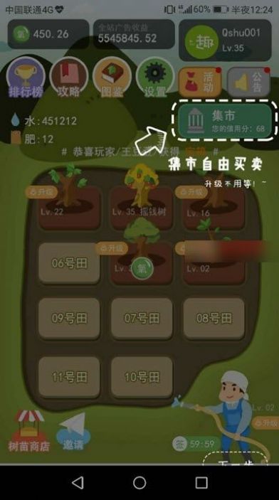 安卓趣商树最新版app