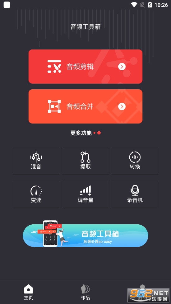 音频工具箱app下载