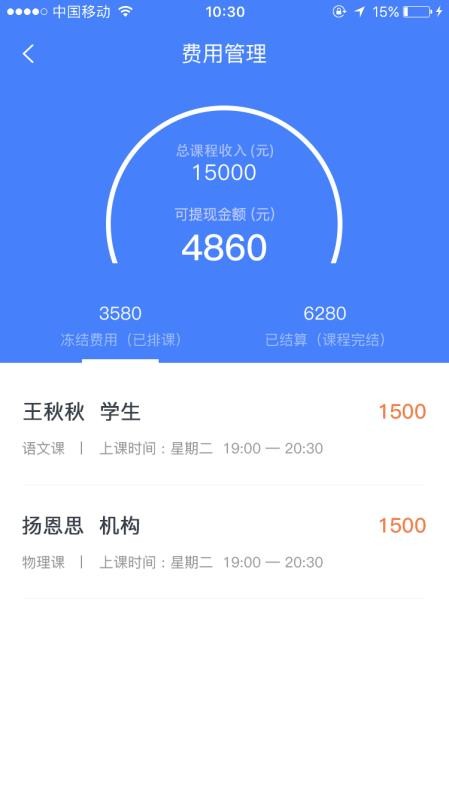 名师众享-老师端下载