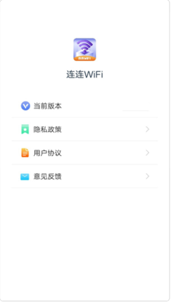 安卓连连wifi app软件下载