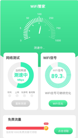 连连wifi app