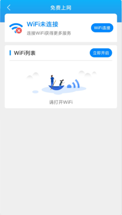 安卓连连wifi appapp