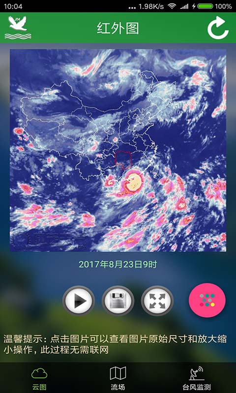 安卓气象卫星图appapp