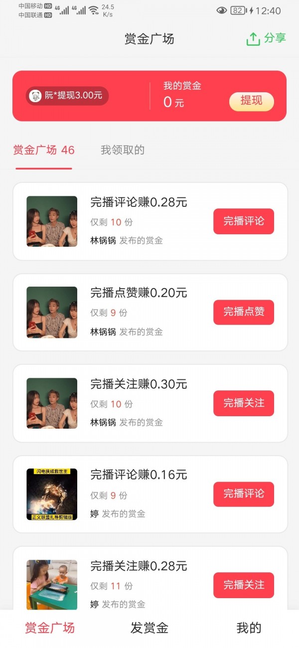 好视推下载