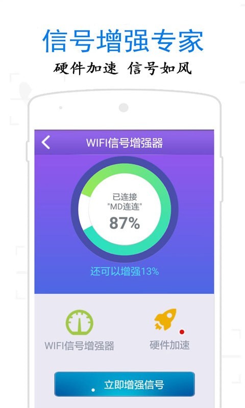 万通wifi钥匙app下载