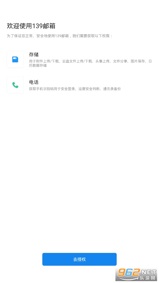 139邮箱手机登录app下载