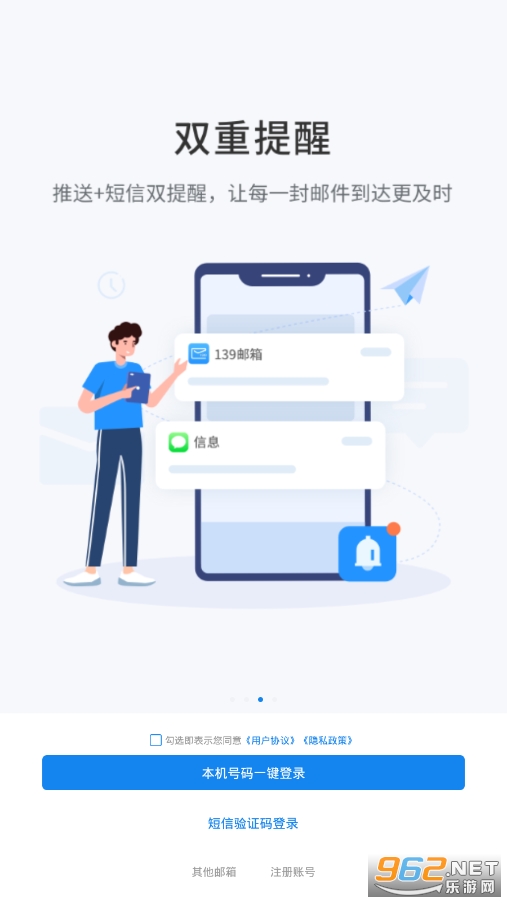 安卓139邮箱手机登录app