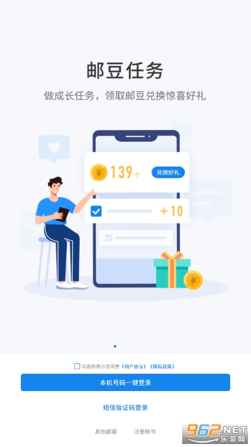 139邮箱手机登录下载