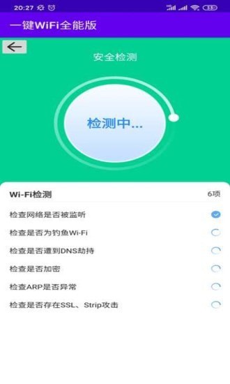 安卓一键wifi全能版appapp