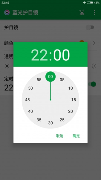 蓝光护目镜