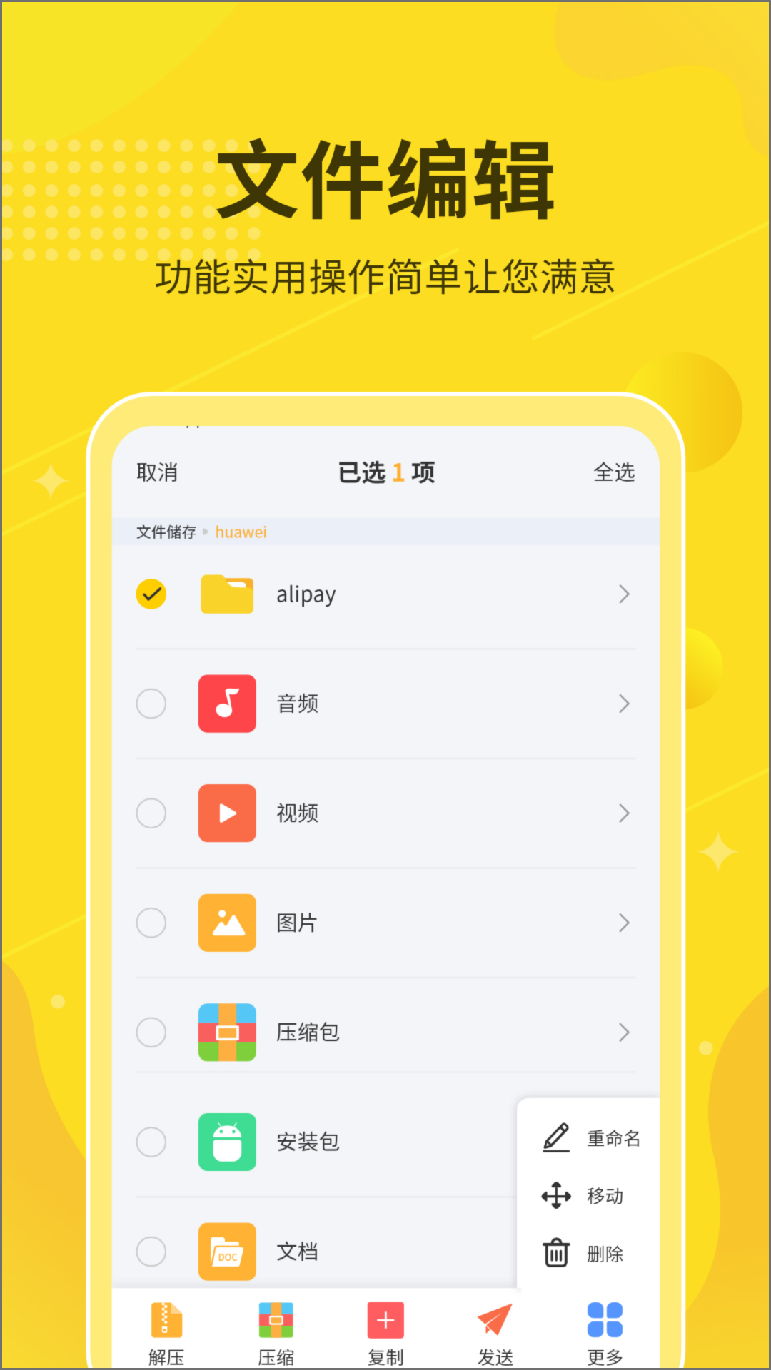 安卓解压缩大师appapp