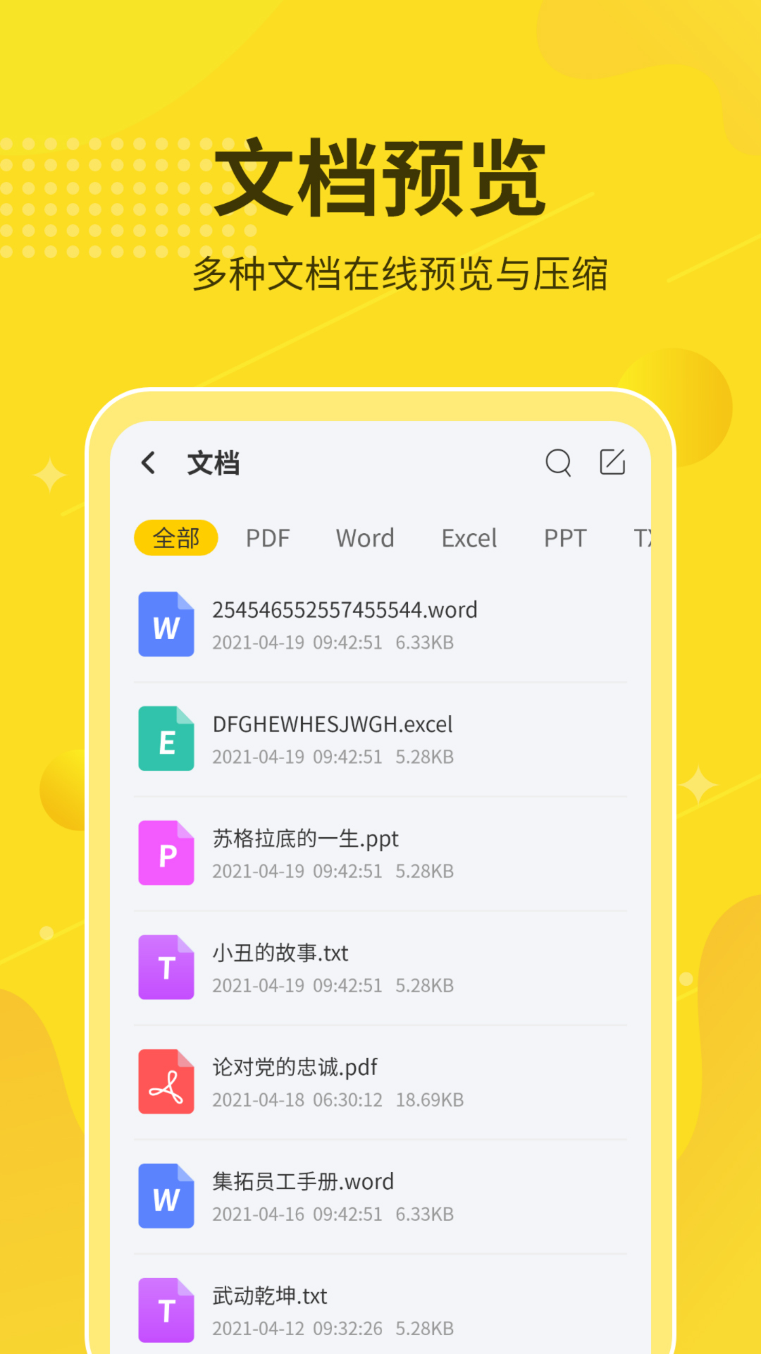 解压缩大师app