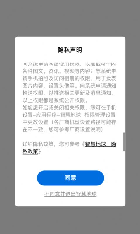 安卓智慧地球appapp