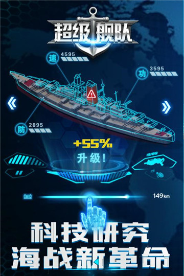 安卓钢铁舰队升级福利版app