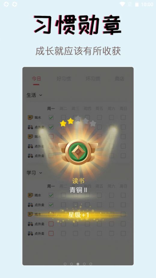 习惯学院