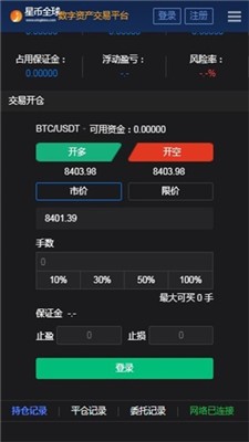 星币全球交易所下载