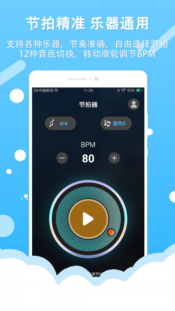 安卓百行节拍器软件下载