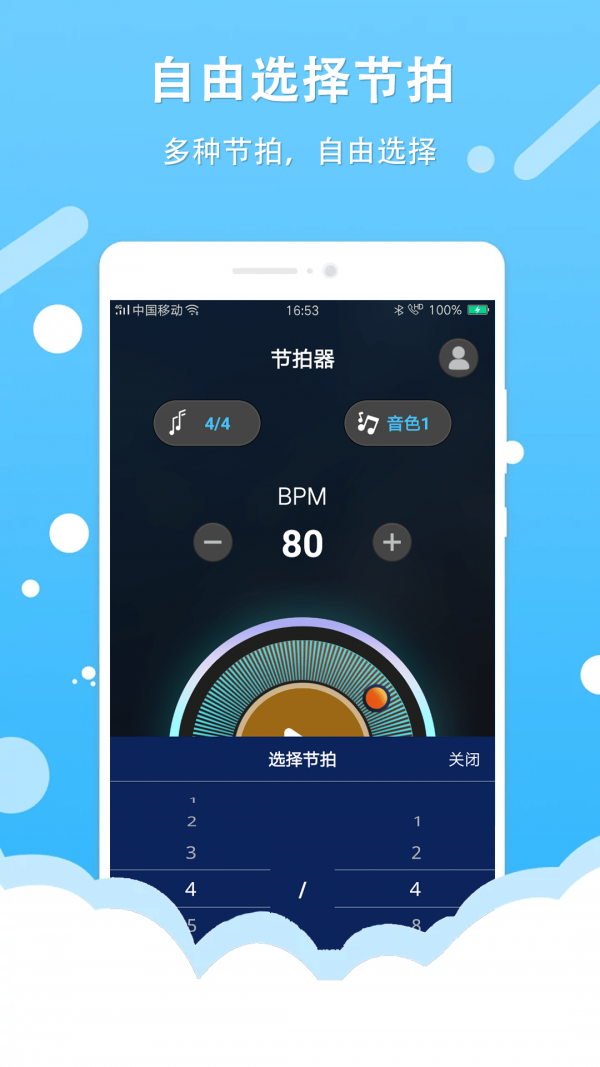安卓百行节拍器app