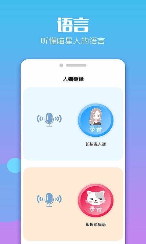 安卓人狗人猫翻译器交流器app