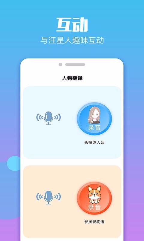 人狗人猫翻译器交流器