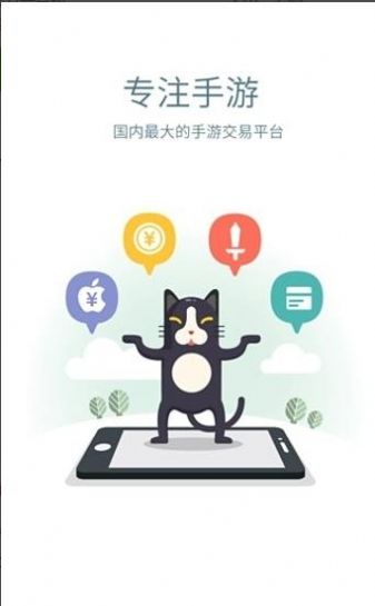 交易猫手游交易平台app