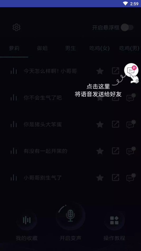 变声器大师免费版app