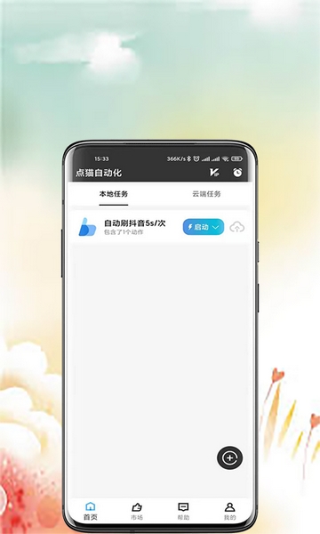 安卓点猫免root自动点击器app